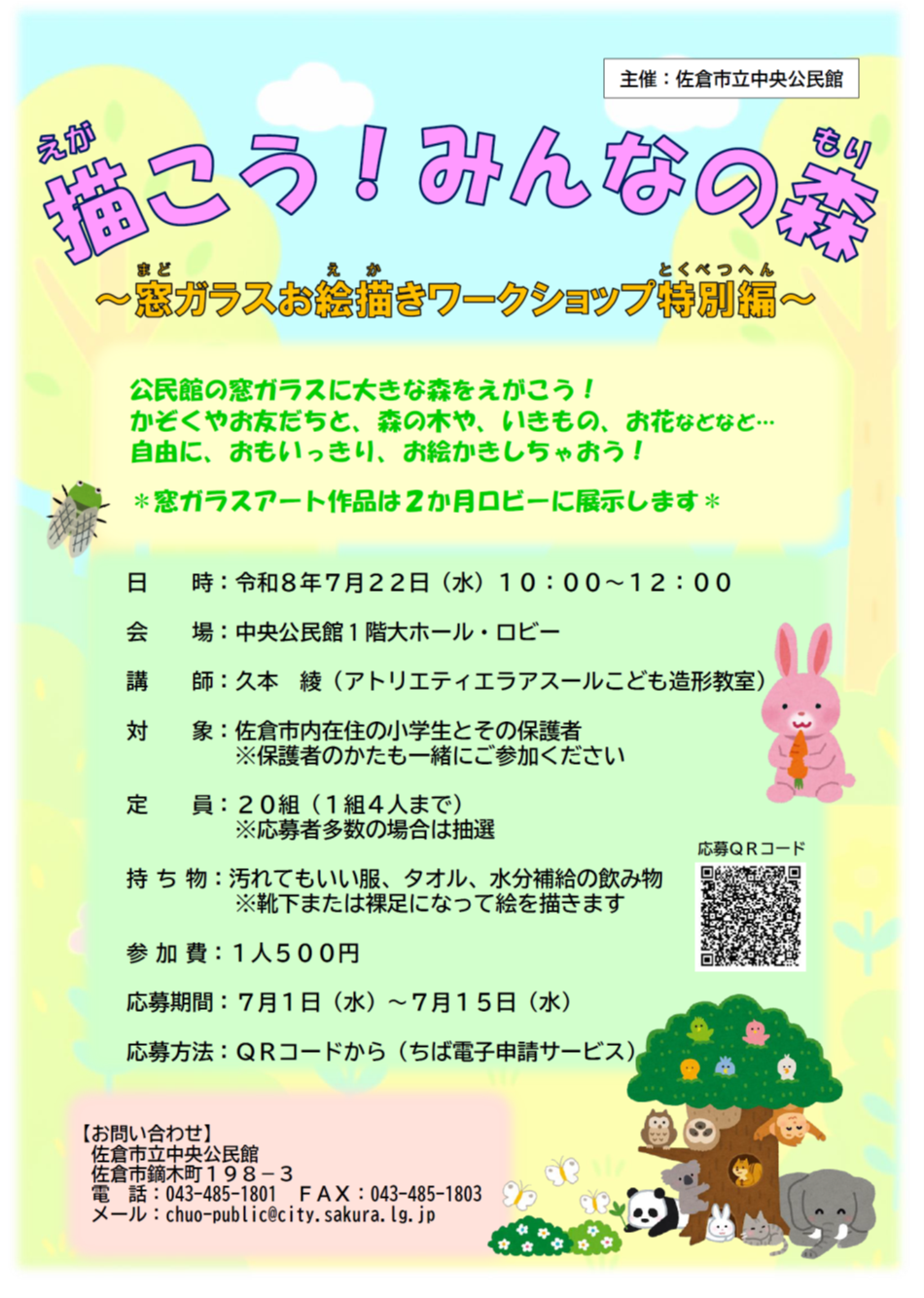窓ガラスお絵描きワークショップチラシ
