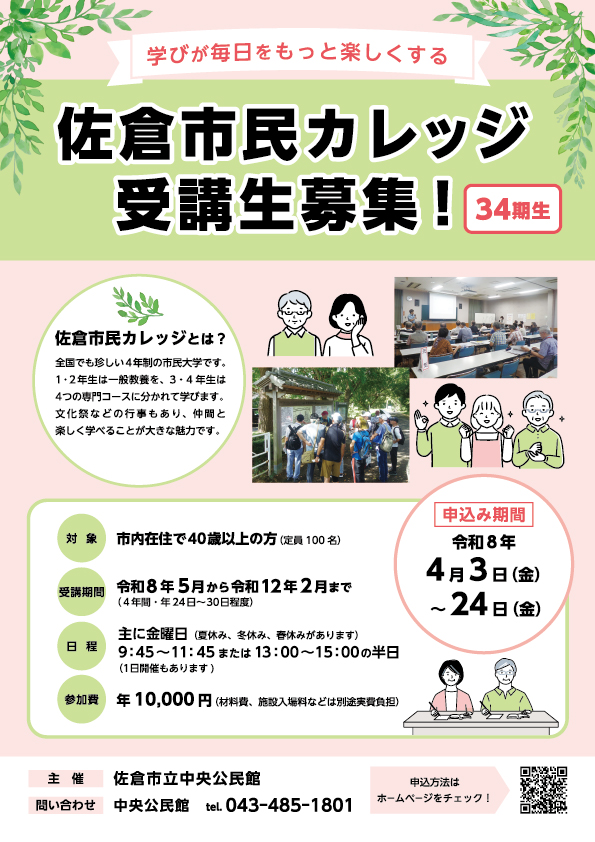 市民カレッジ受講生募集