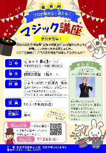 マジック 募集チラシ
