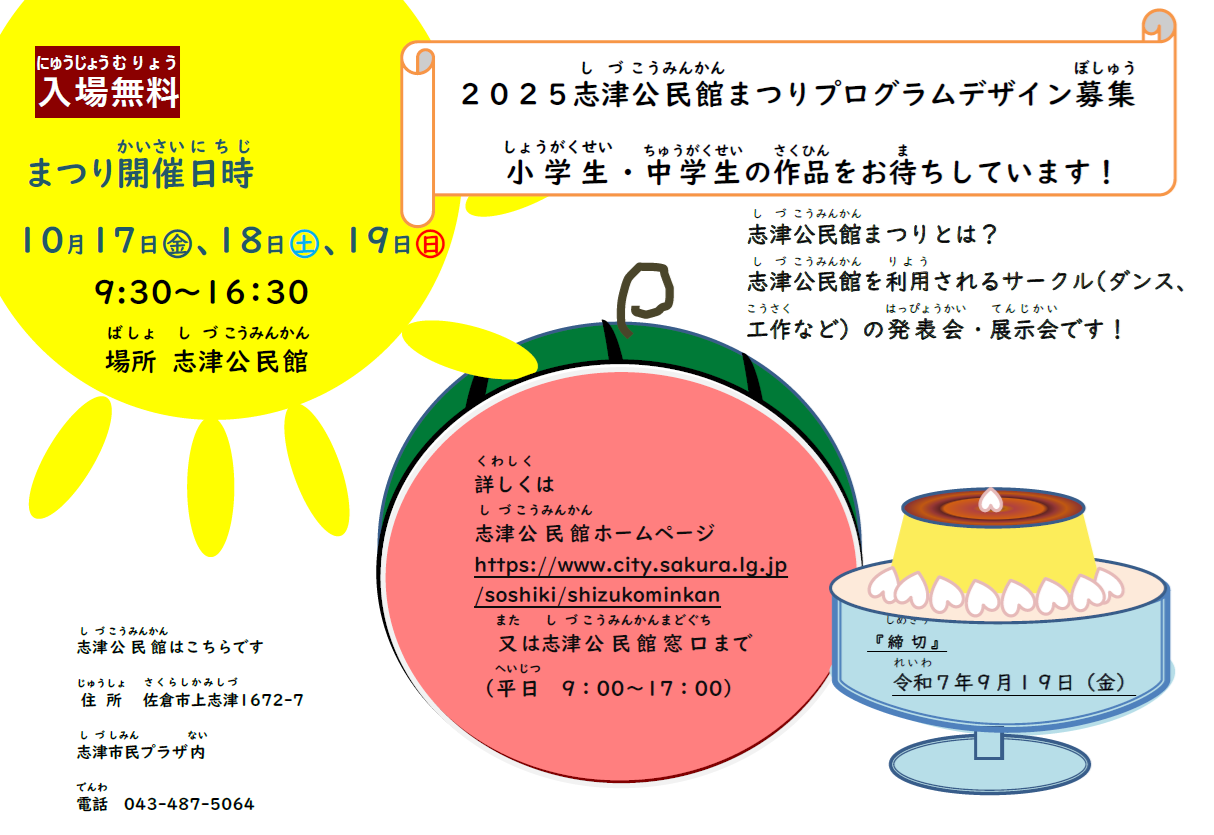 志津公民館まつりプログラム表紙絵募集