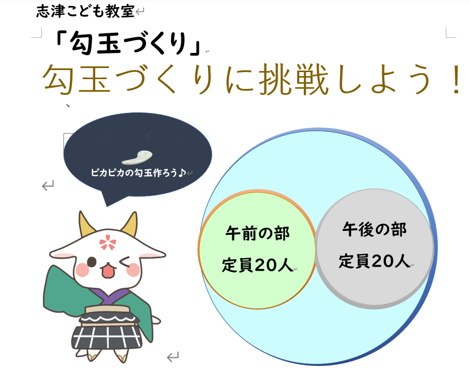 青少年教育事業勾玉づくりの募集画像