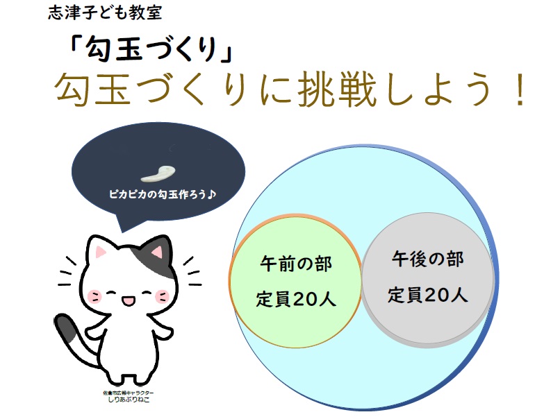 勾玉づくりチラシ