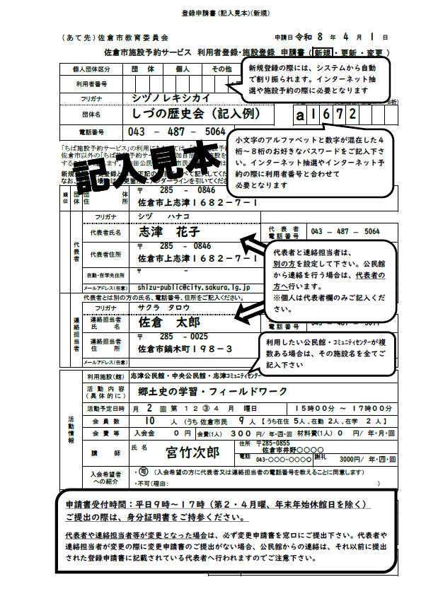 記入見本（表面）