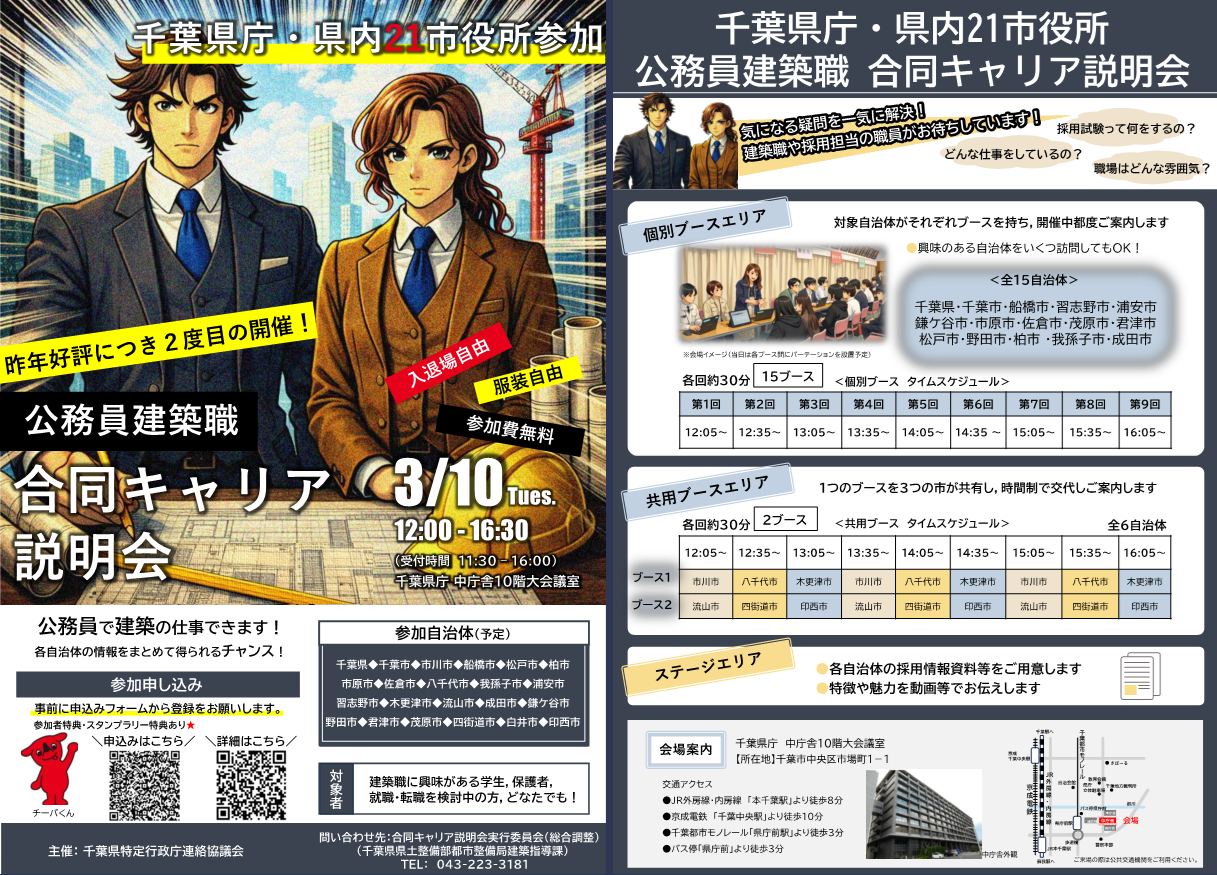 キャリア説明会チラシ（建築職）