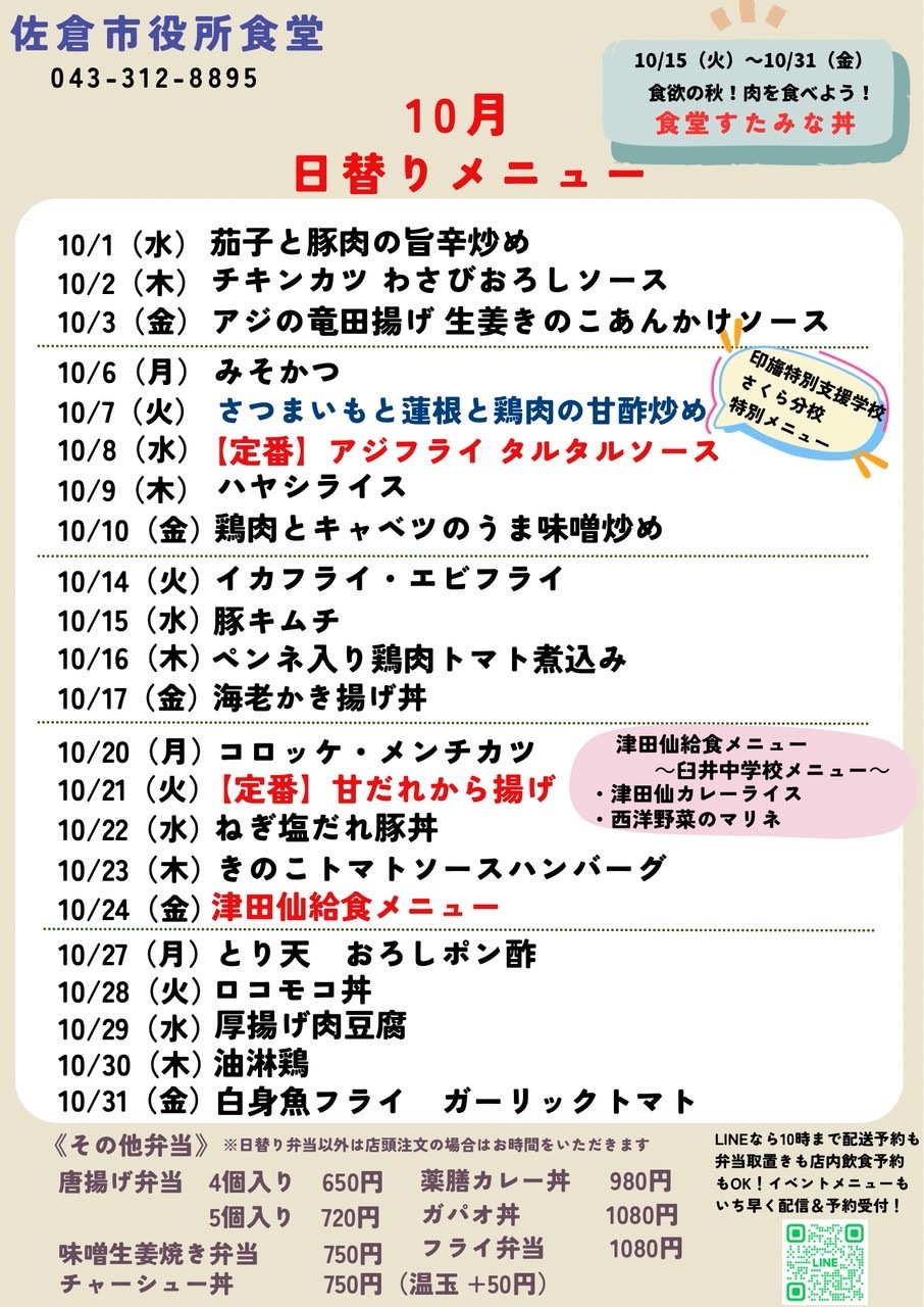 日替わりメニュー