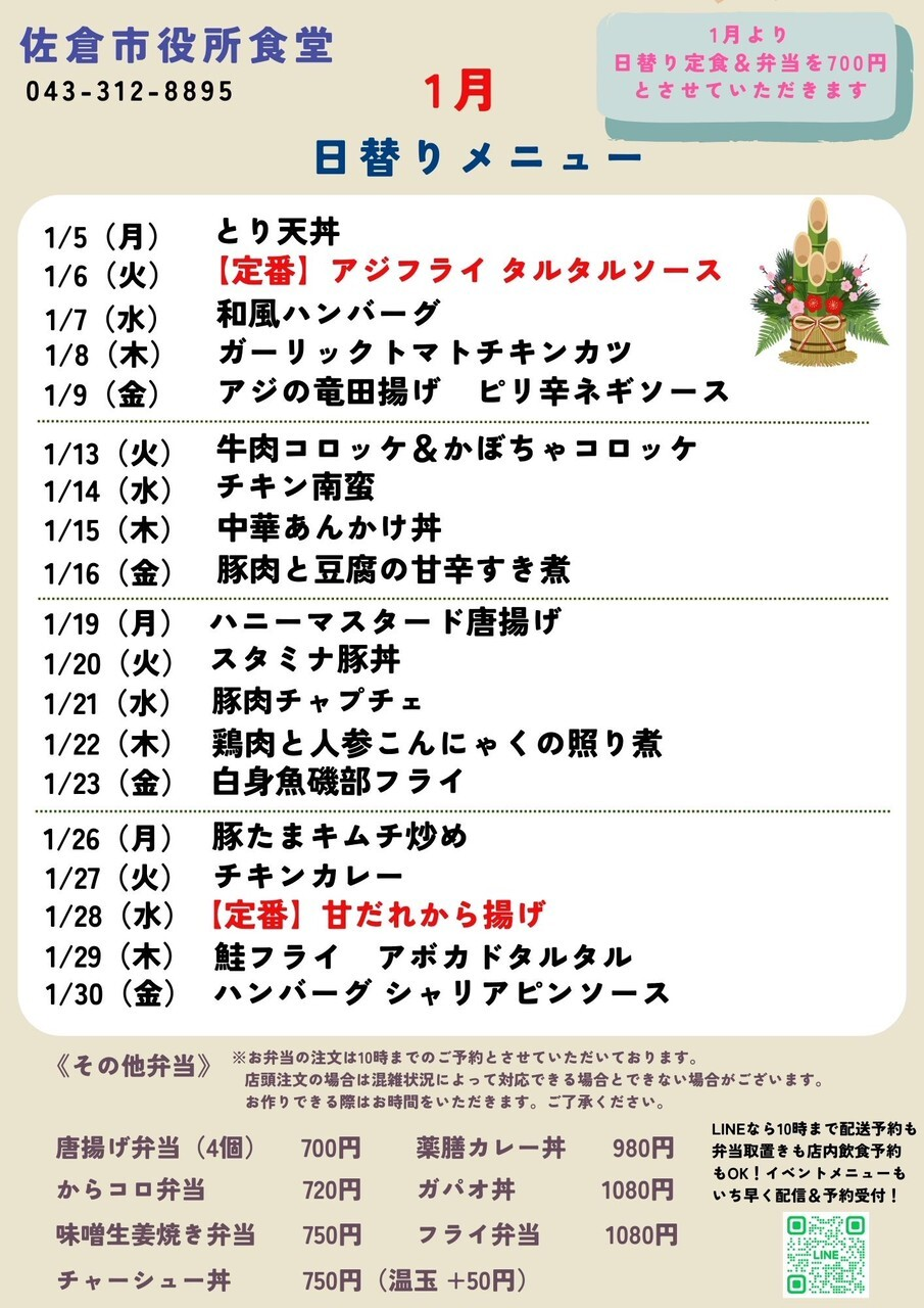 日替わりメニュー_2026.01