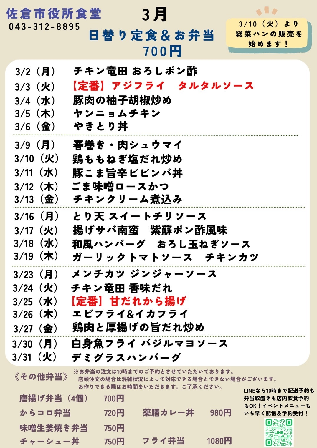 日替わりメニュー