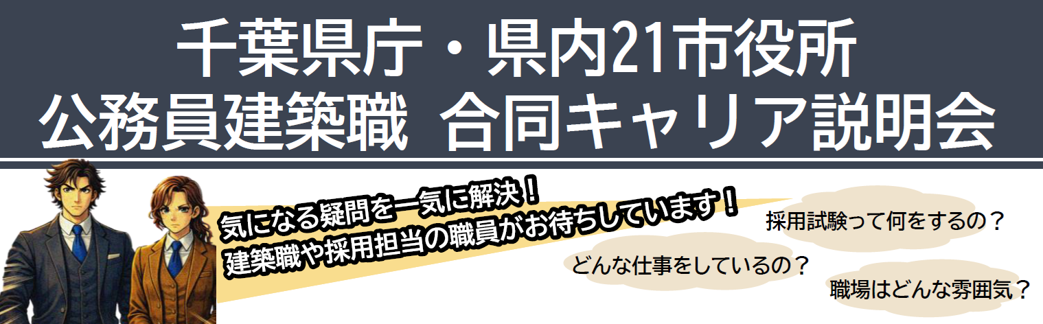 キャリア説明会（タイトル）