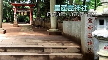 皇産霊神社と書かれた石碑と大きな鳥居が写っている写真：皇産霊神社 応安3年(1370年)創立