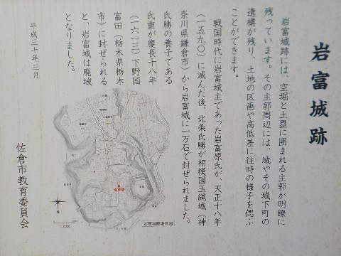岩富城跡の看板の写真