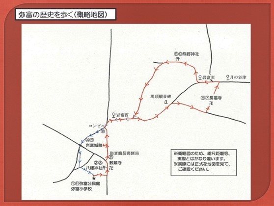 弥冨の歴史を歩くコースの概略地図