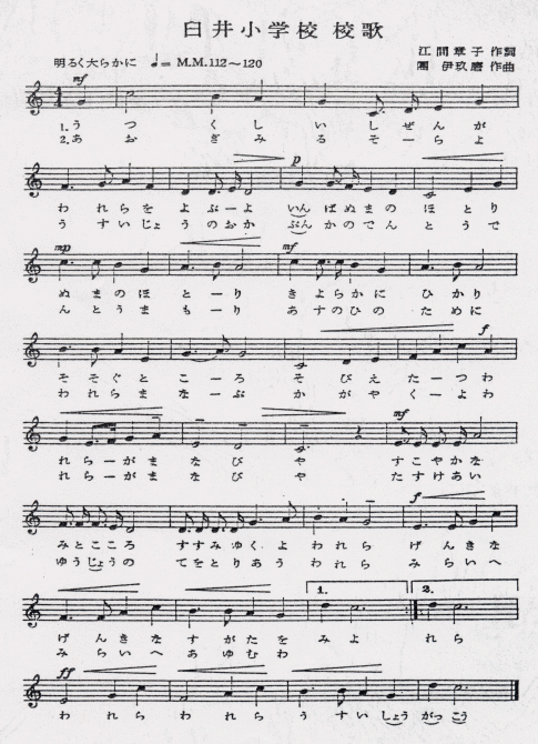臼井小学校 校歌の楽譜