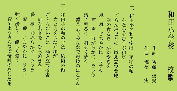 校歌の歌詞