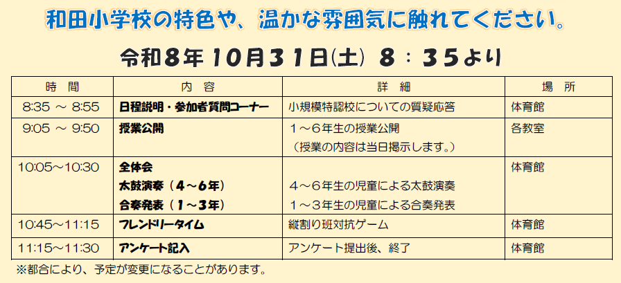 タイムスケジュール