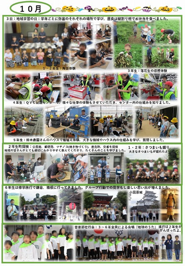 10月 活動の様子