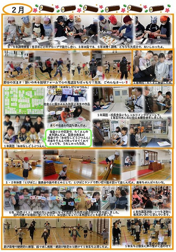 2月 活動の様子