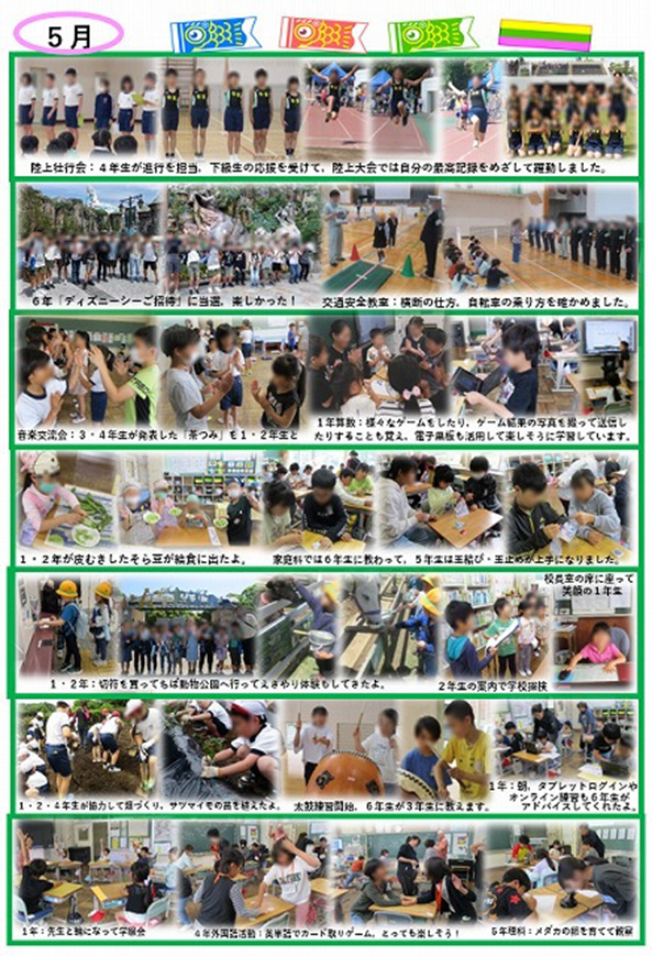 5月 活動の様子