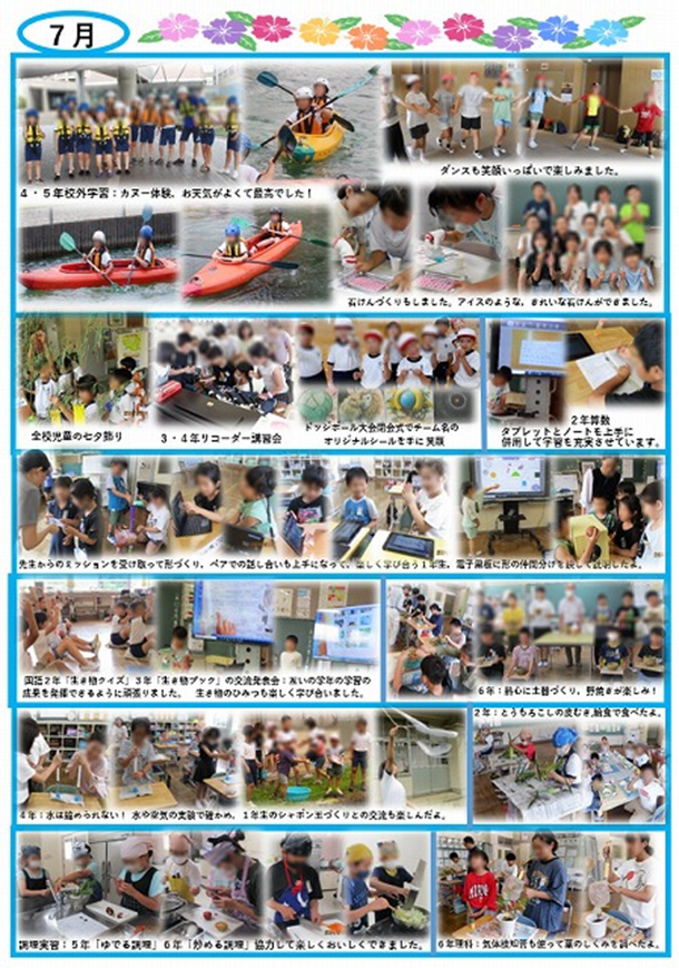 7月 活動の様子