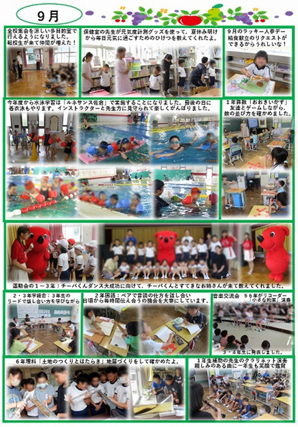 9月 活動の様子(1)