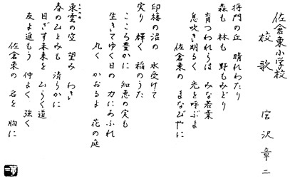 校歌の歌詞