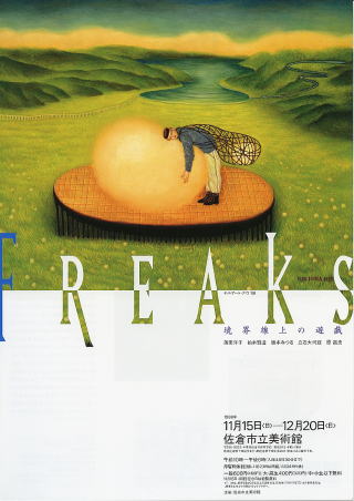 チバ・アート・ナウ'98 FREAKS —境界線上の遊戯—