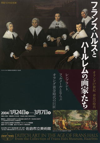 市民の時代 フランス・ハルスとハールレムの画家たち