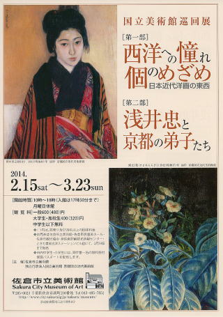 国立美術館巡回展