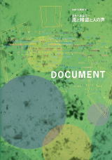 体感する美術’97 まちへ出よう―風と精霊と人の声