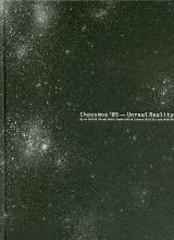 カオスモス’05 辿りつけない光景