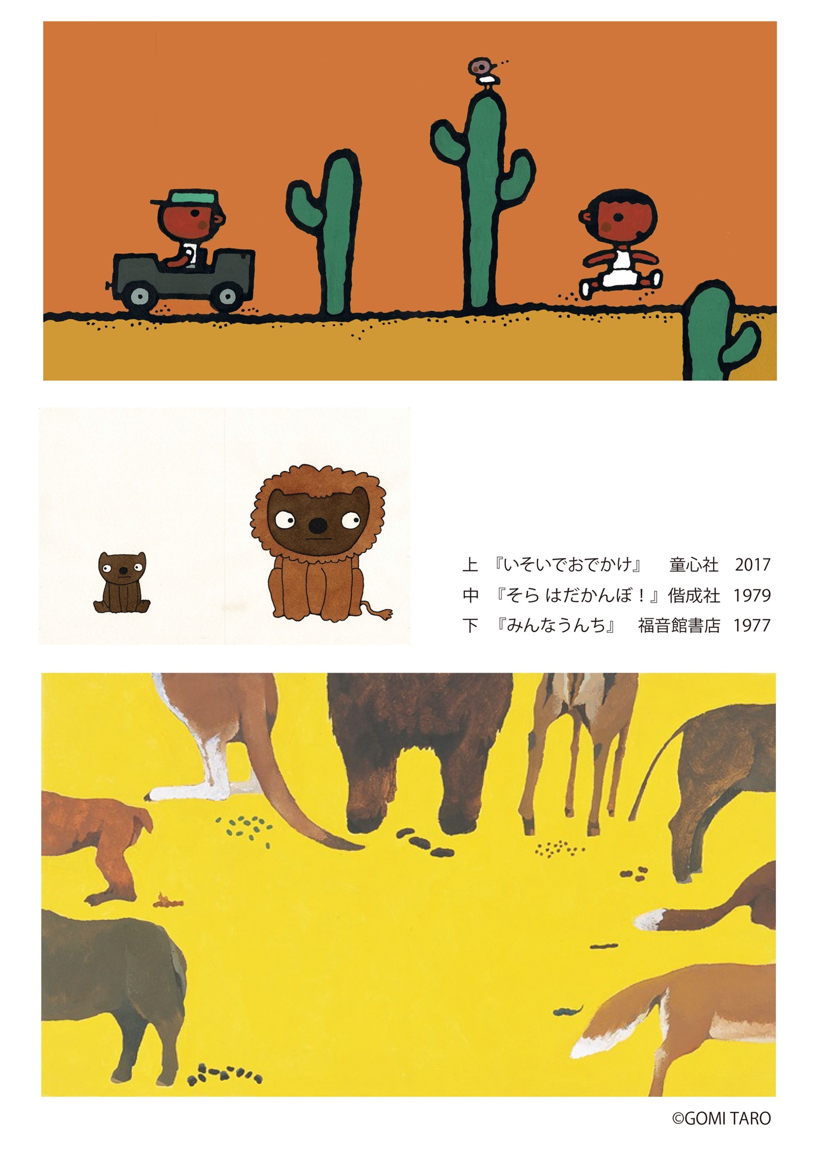 五味太郎さんの絵本原画