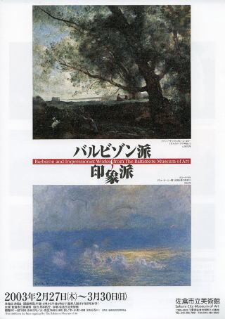 バルティモア美術館所蔵 バルビゾン派~印象派展