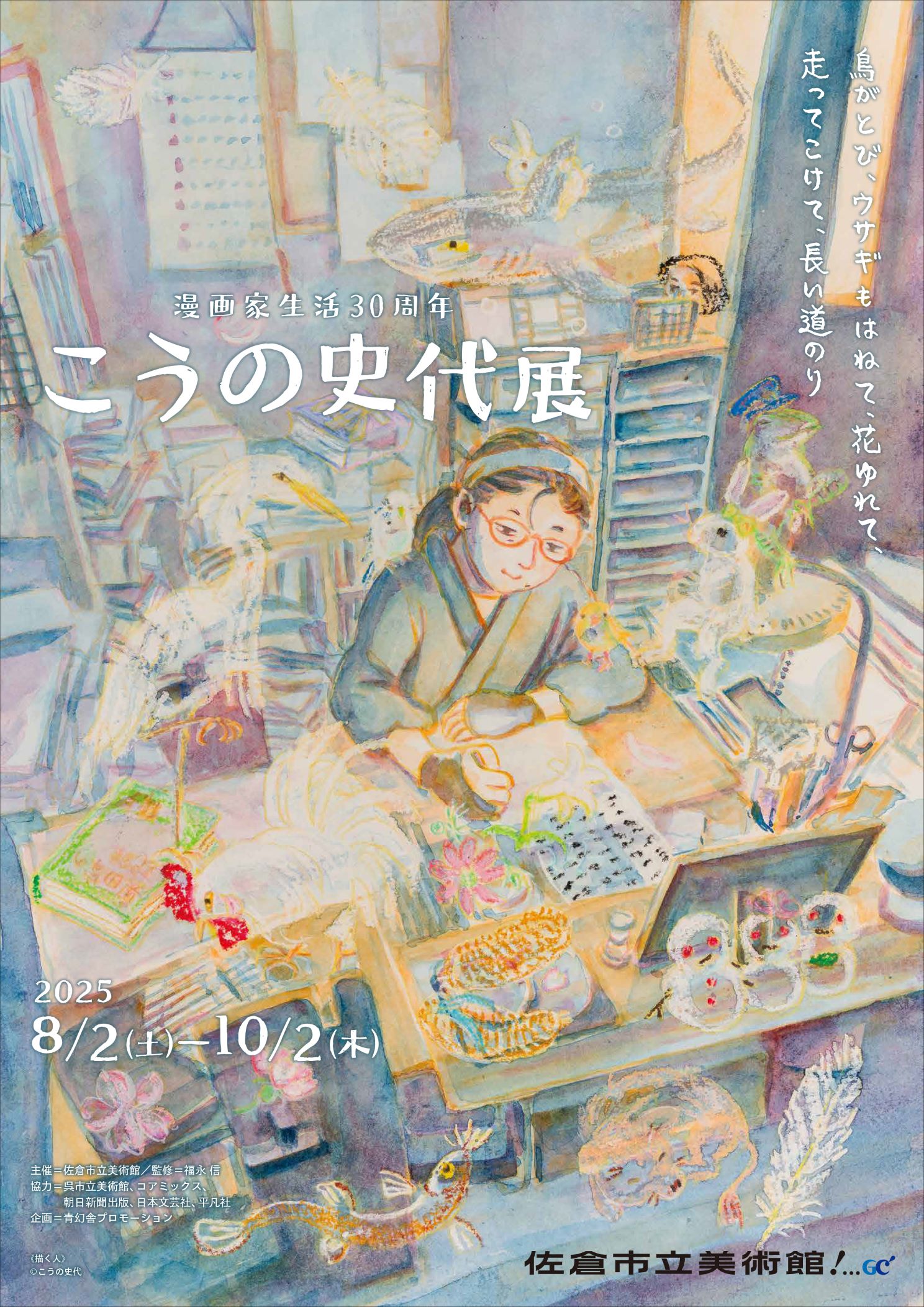 こうの史代展