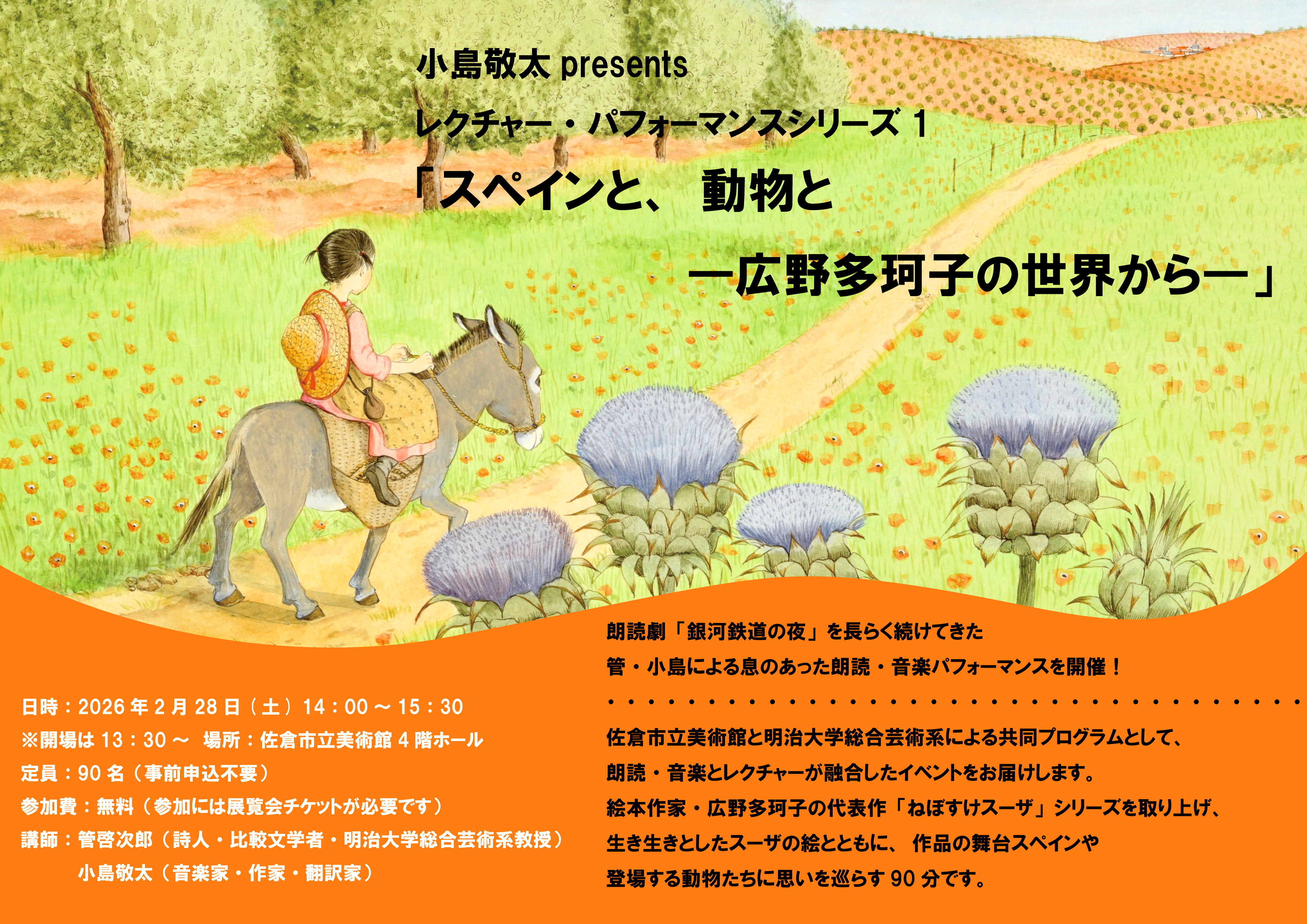 レクチャー・パフォーマンス