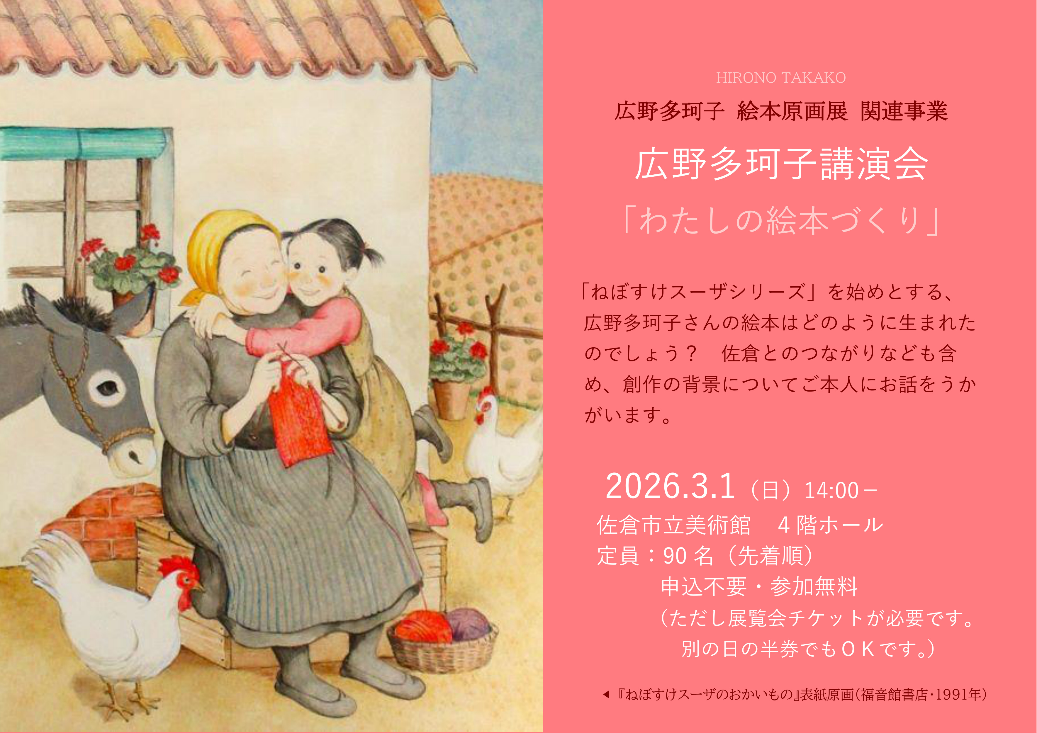 広野多珂子講演会