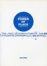 体感する美術’04　POWER OF PLACE　美術館のあるまち