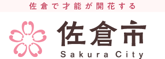 佐倉で才能が開花する 佐倉市 Sakura City